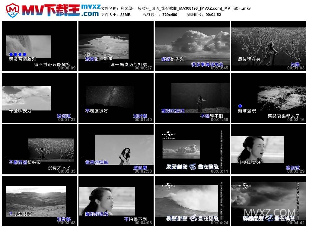 莫文蔚-一切安好_国语_流行歌曲_MA308193